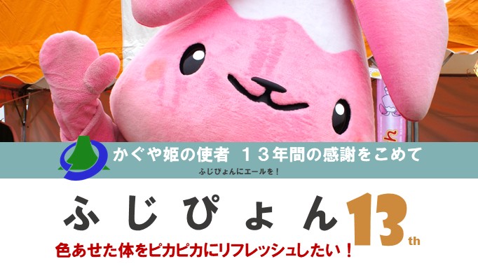 クラウドファンディング】 みんなの笑顔を守りたい！愛されて13年